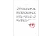 康特能药业发布《严禁网络销售告知函》