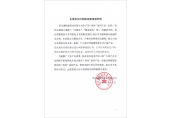 康特能药业发布《未授权任何网络渠道销售声明》